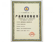 產(chǎn)品質(zhì)量檢驗(yàn)證書(shū)