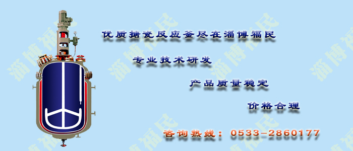 搪玻璃反應(yīng)罐如何使用夾套？