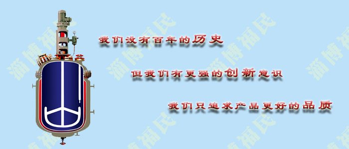 搪玻璃反應釜廠家都可信嗎？