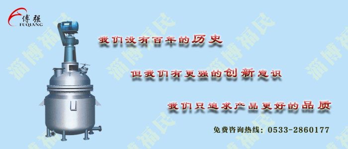 購買不銹鋼反應(yīng)釜應(yīng)該注意些什么?