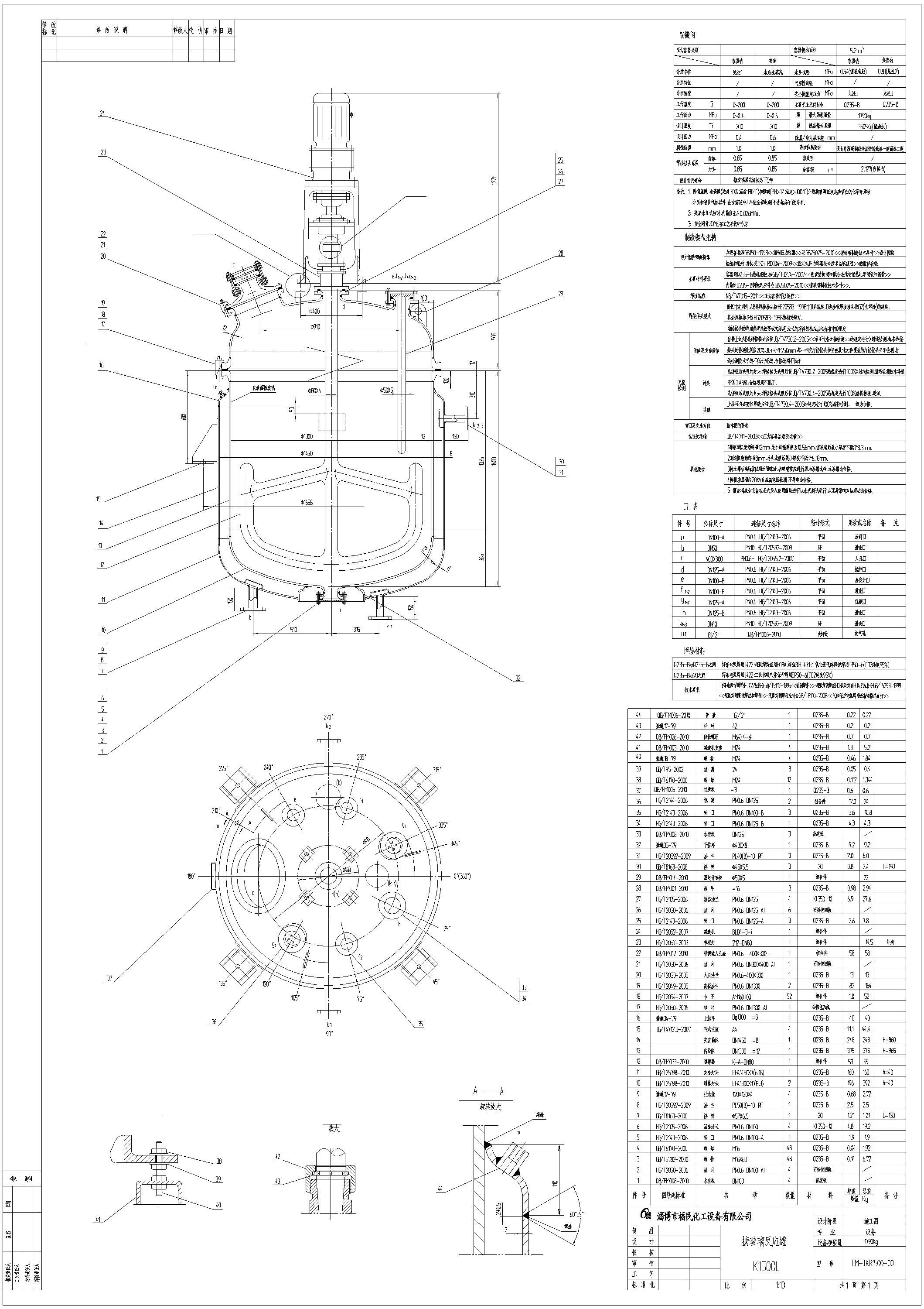 1500L開式<a href='http://www.hnsima.com/glasslined/k/17.html' target='_blank'><u>搪瓷反應(yīng)釜</u></a>參